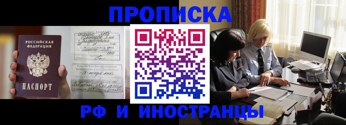 прописка для работы в Псковской области