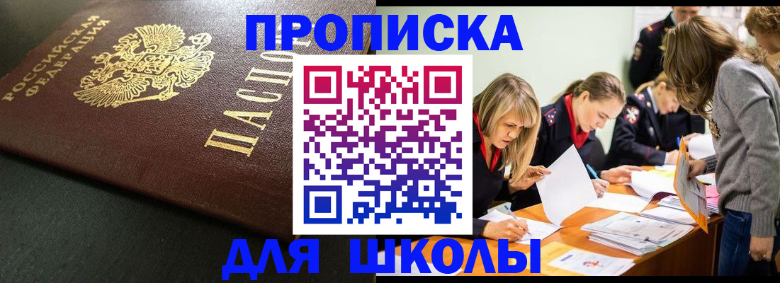 регистрация для школы в Псковской области