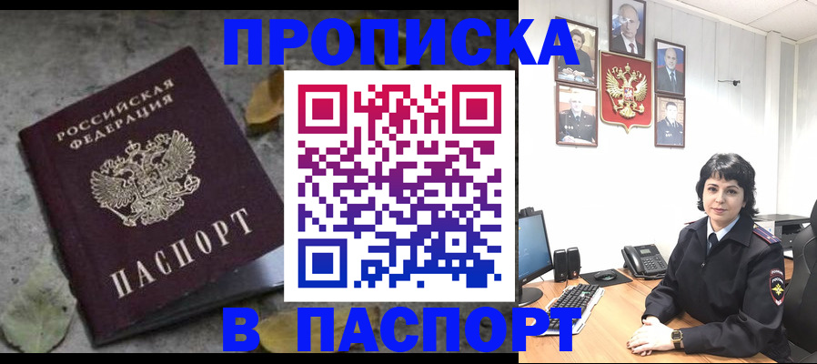 временная регистрация купить в Псковской области