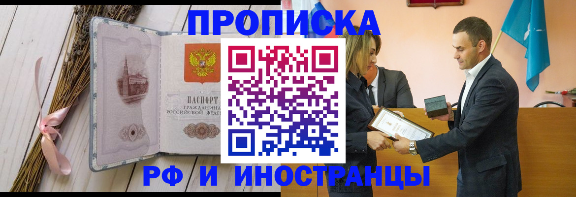 временная регистрация купить в Псковской области